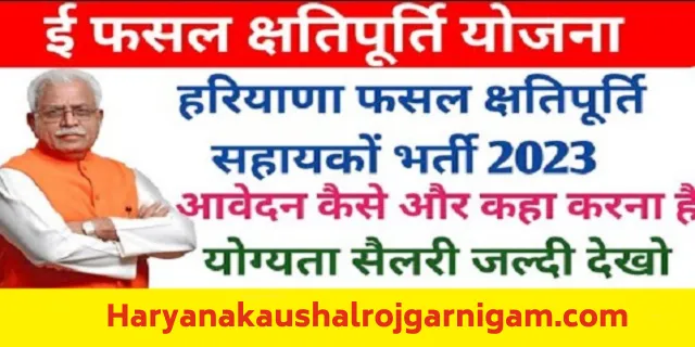 Haryana Kshtipurti Sahayak Bharti 2023