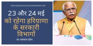 23 और 24 मई