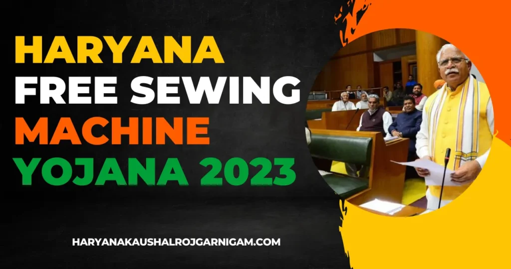 Haryana Free Sewing Machine Yojana 2023