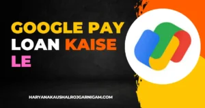 Google Pay Loan Kaise Le