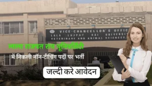 LUVAS Hisar Vacancy 2023