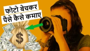 Photo Bechkar Paise Kaise Kamaye
